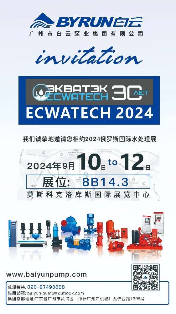 亿万28泵业诚邀您相约2024俄罗斯国际水处理展