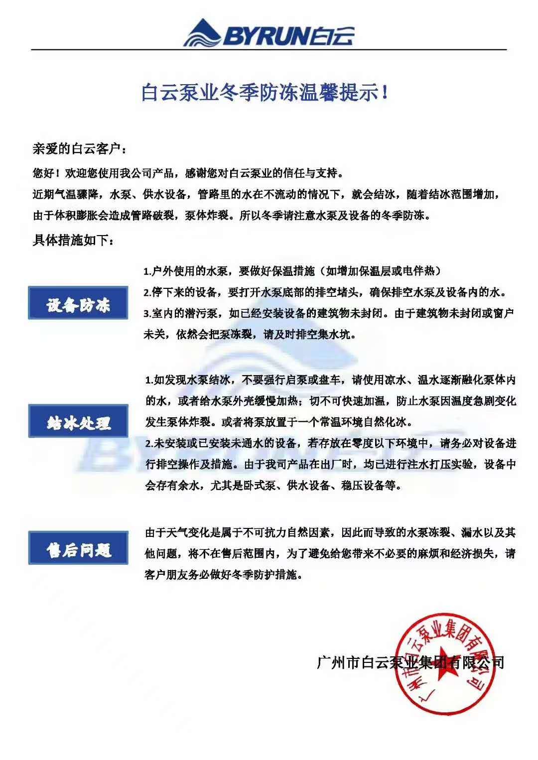 亿万28泵业冬季防冻温馨提示.jpg