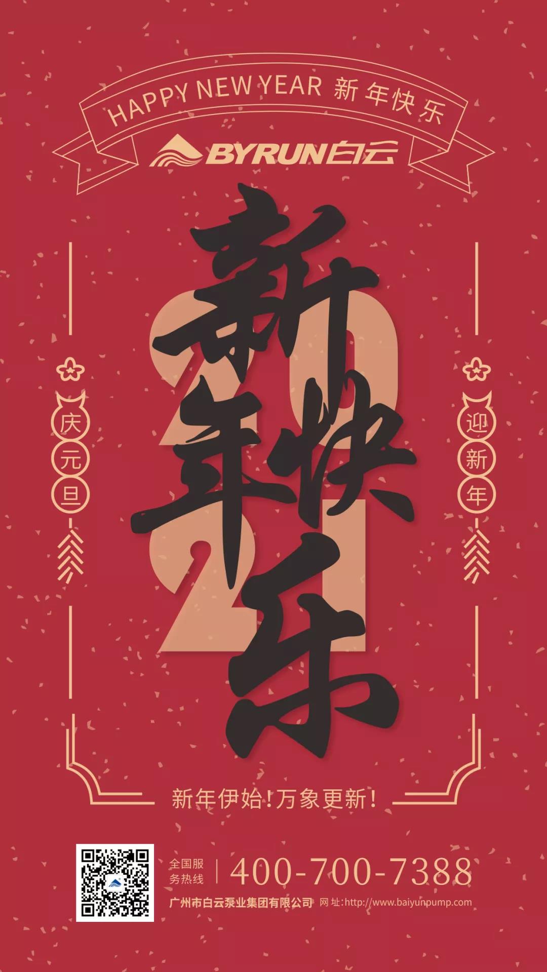 2021亿万28元旦.jpg